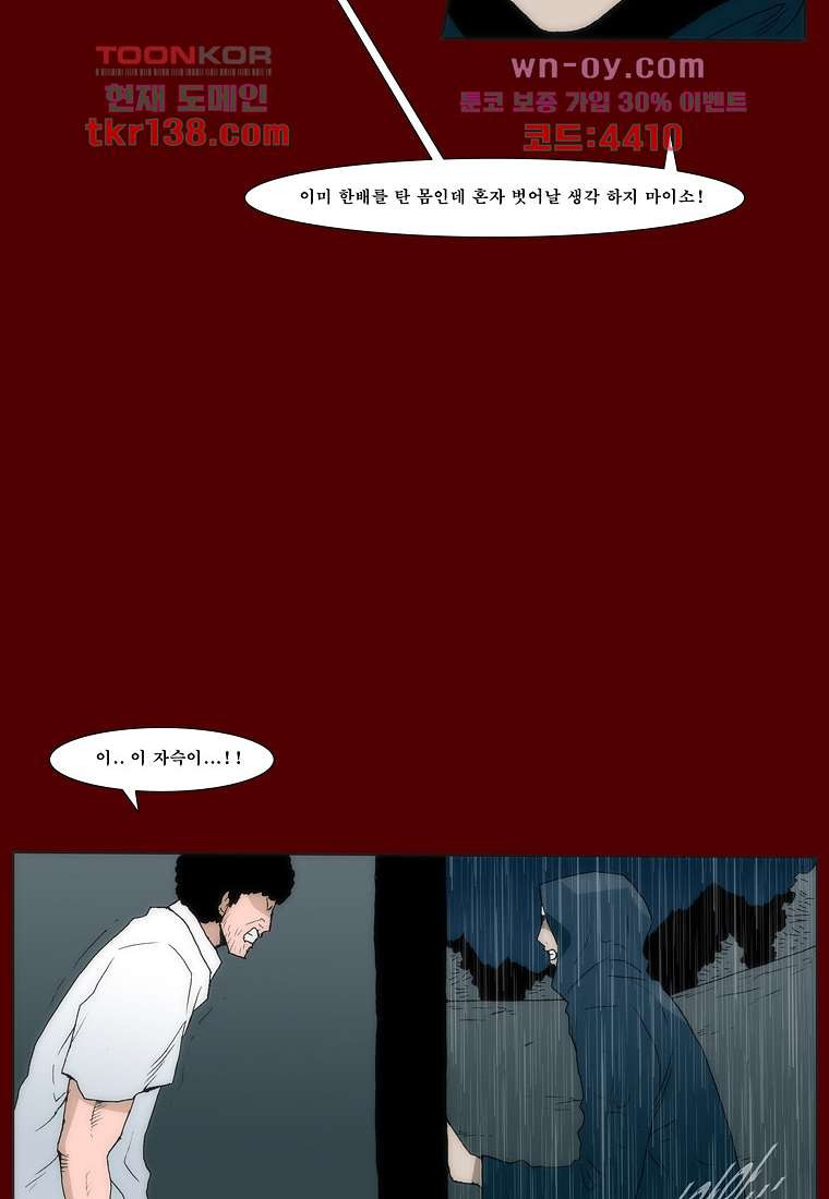 장마 53화 - 웹툰 이미지 30