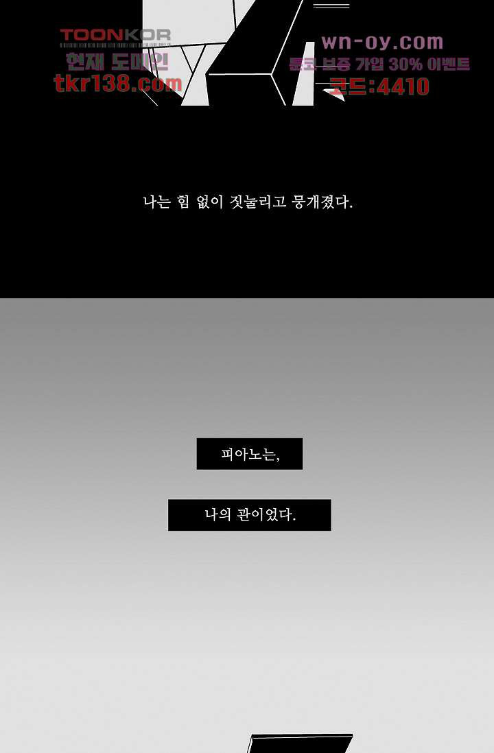 심해의 조각들 48화 - 웹툰 이미지 27