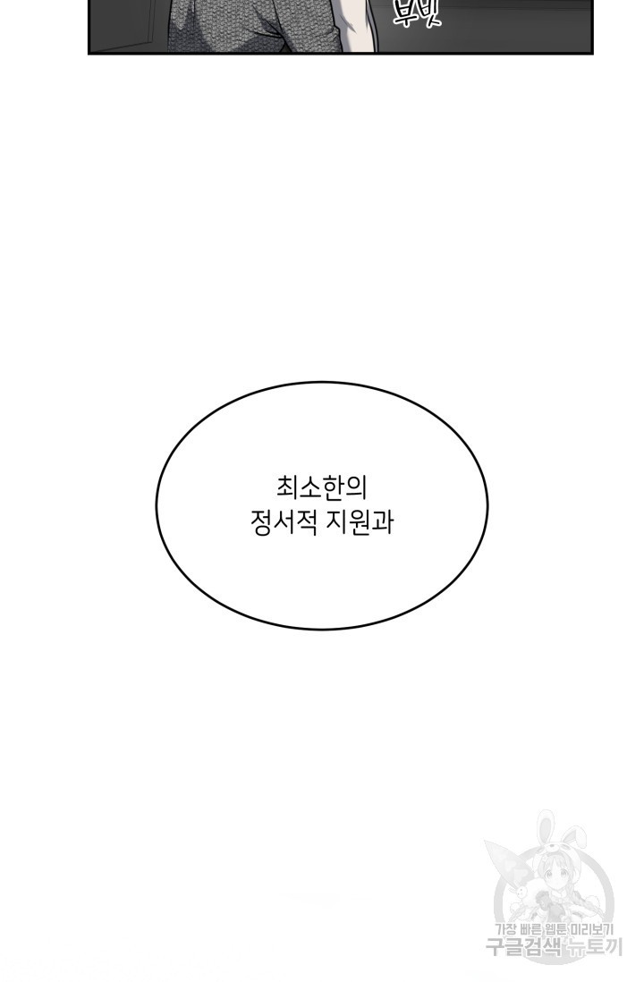 비바리움 12화 - 웹툰 이미지 58