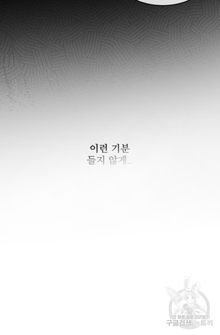 비바리움 12화 - 웹툰 이미지 79