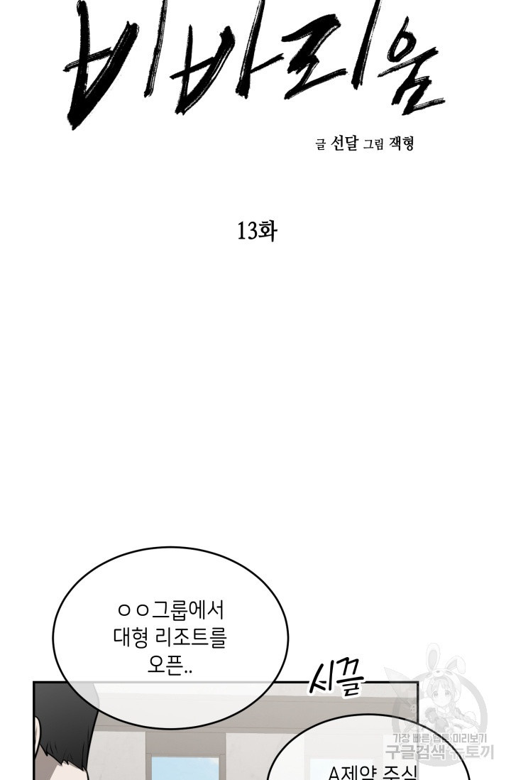 비바리움 13화 - 웹툰 이미지 6