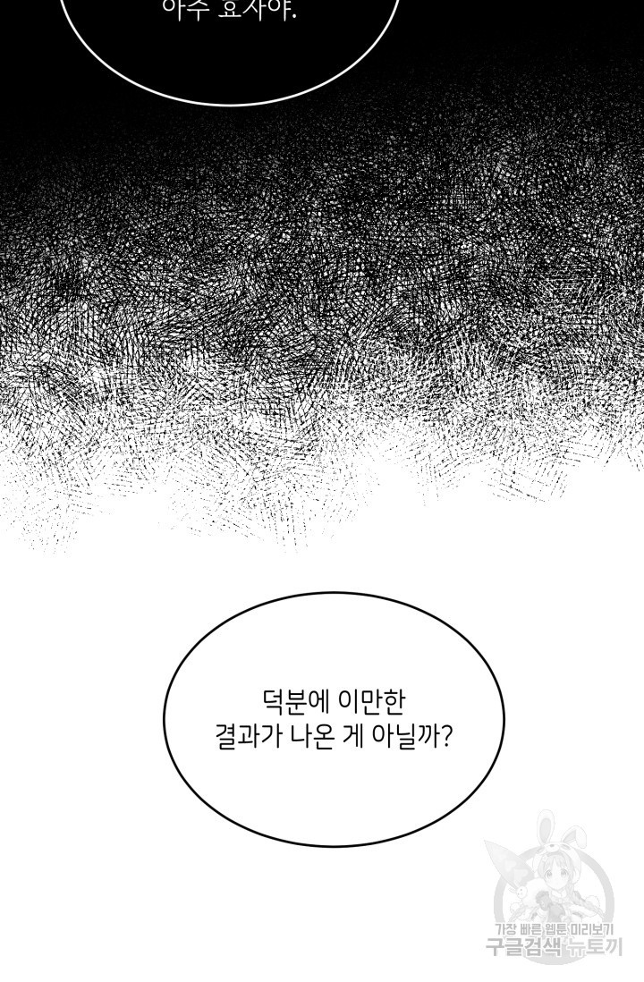 비바리움 13화 - 웹툰 이미지 49