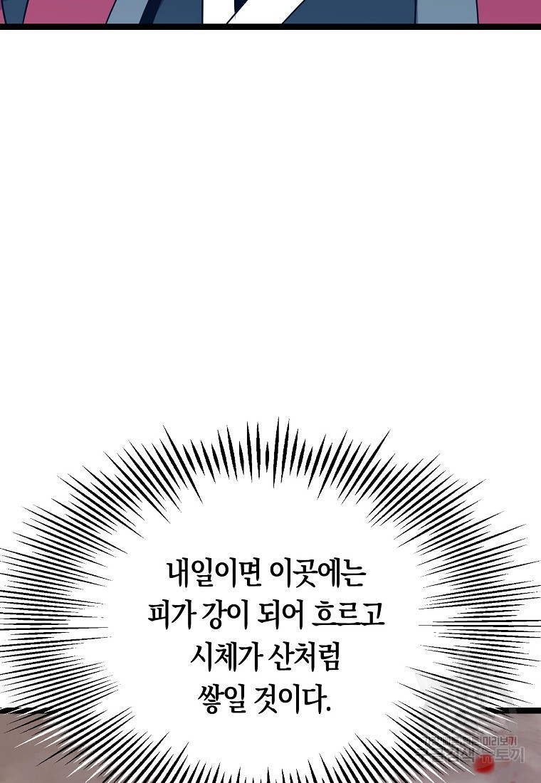 절대무신 81화 - 웹툰 이미지 8