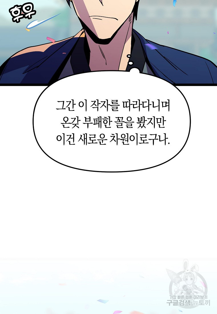 절대무신 81화 - 웹툰 이미지 32