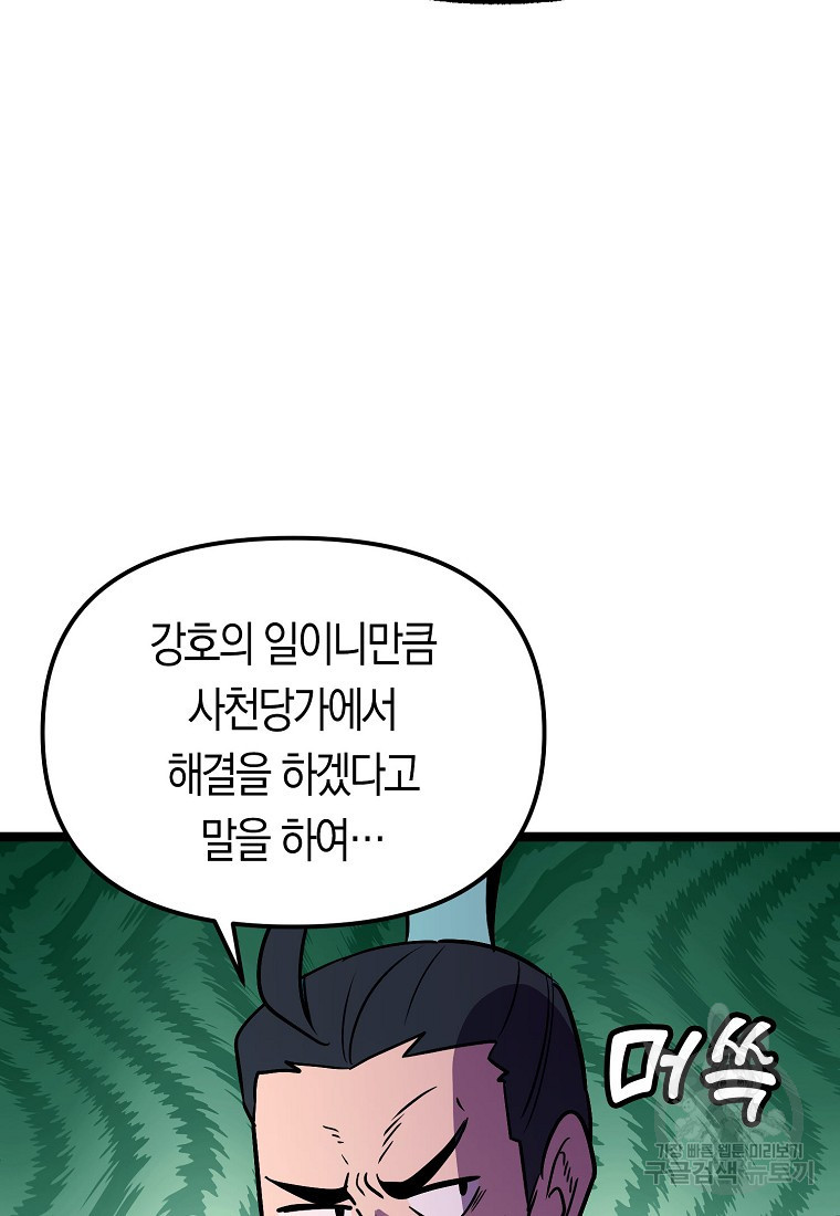 절대무신 81화 - 웹툰 이미지 51