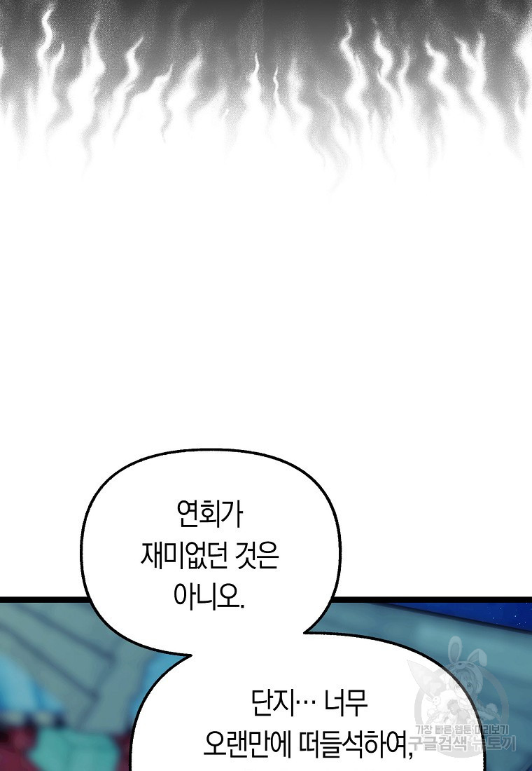 절대무신 81화 - 웹툰 이미지 78