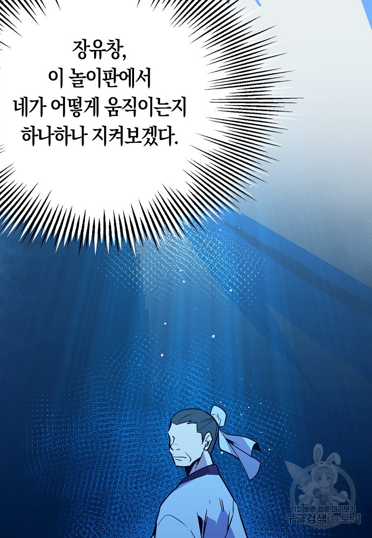 절대무신 81화 - 웹툰 이미지 111