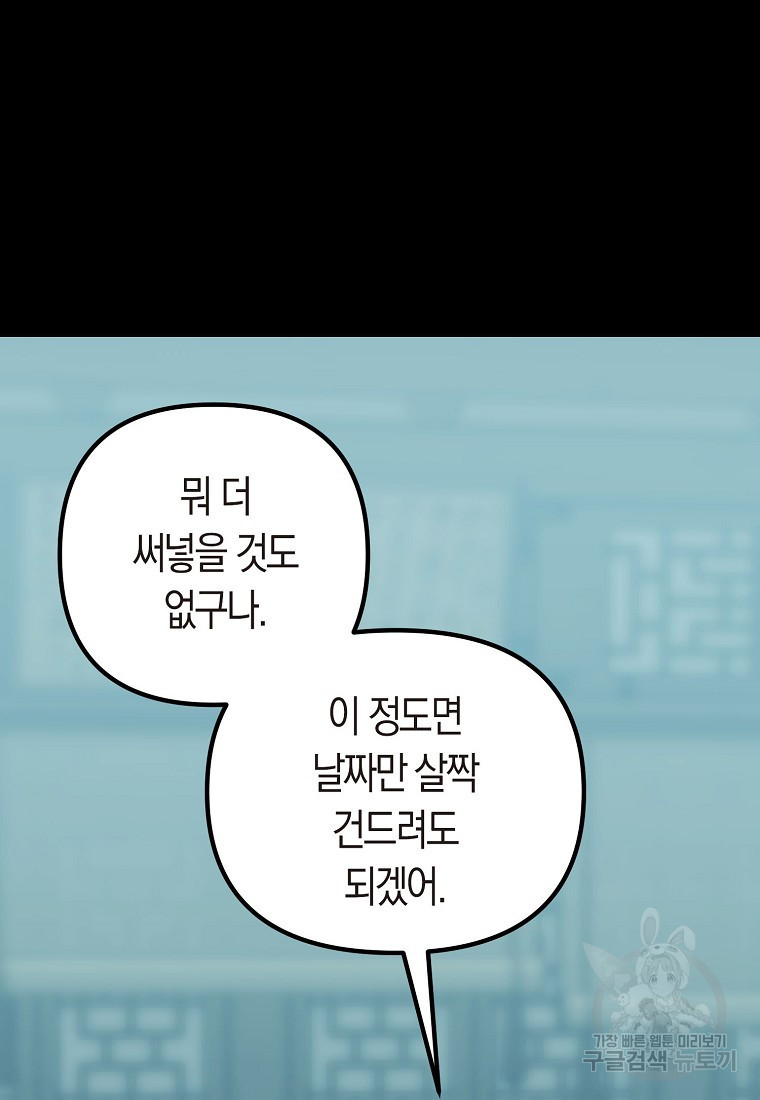 절대무신 82화 - 웹툰 이미지 3