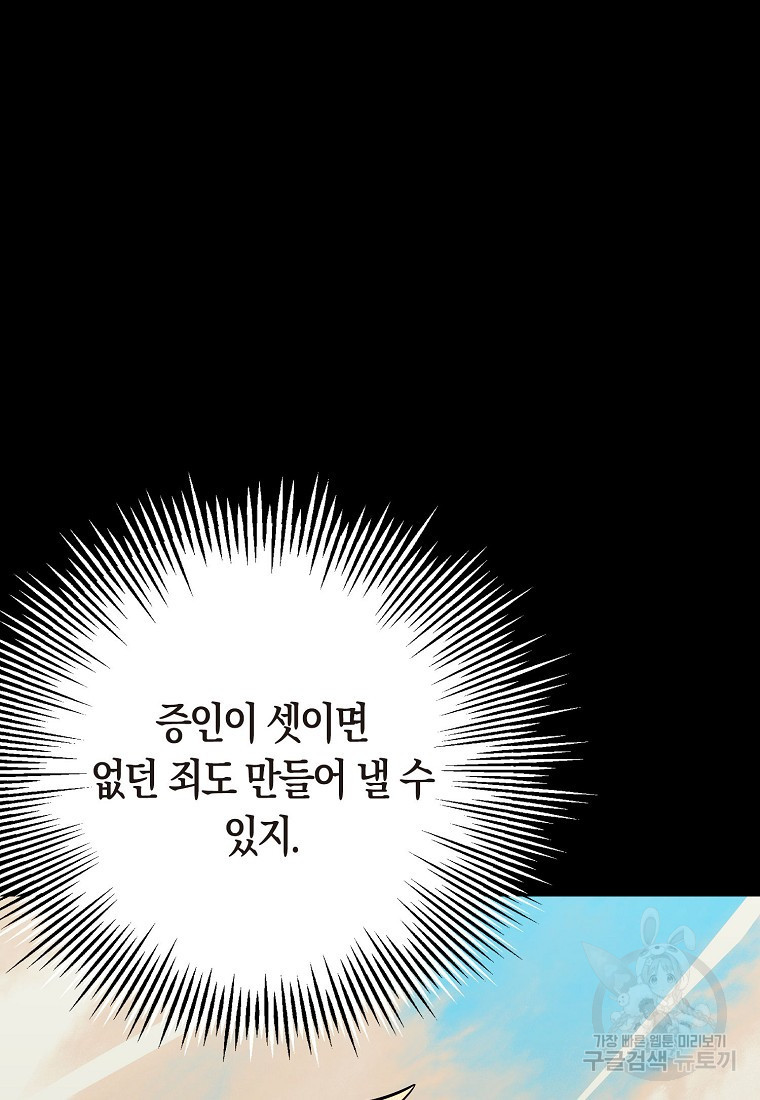 절대무신 82화 - 웹툰 이미지 6