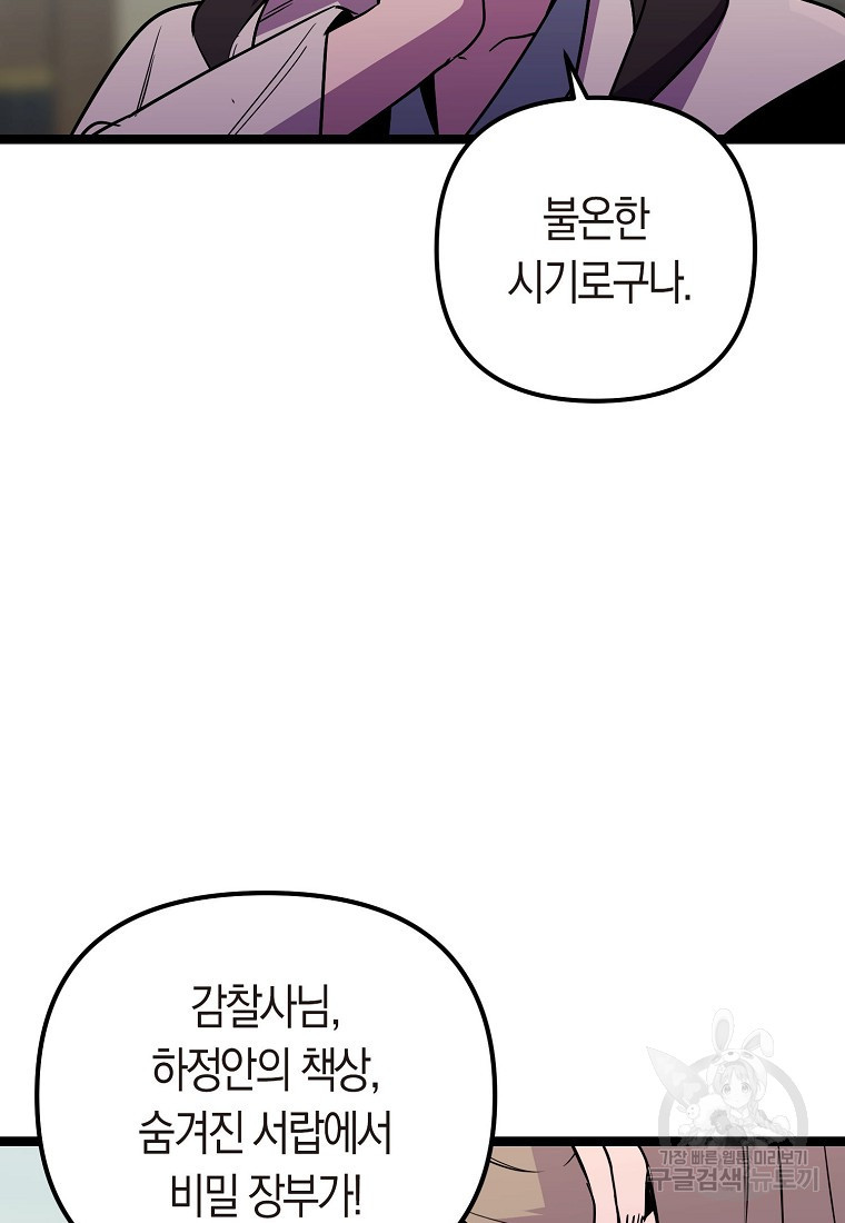 절대무신 82화 - 웹툰 이미지 15