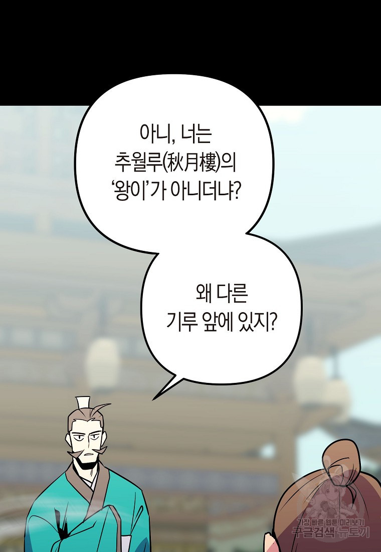 절대무신 82화 - 웹툰 이미지 47