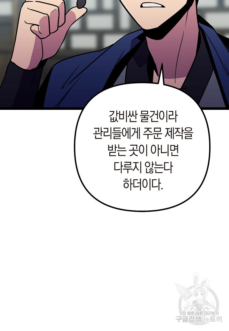 절대무신 82화 - 웹툰 이미지 67