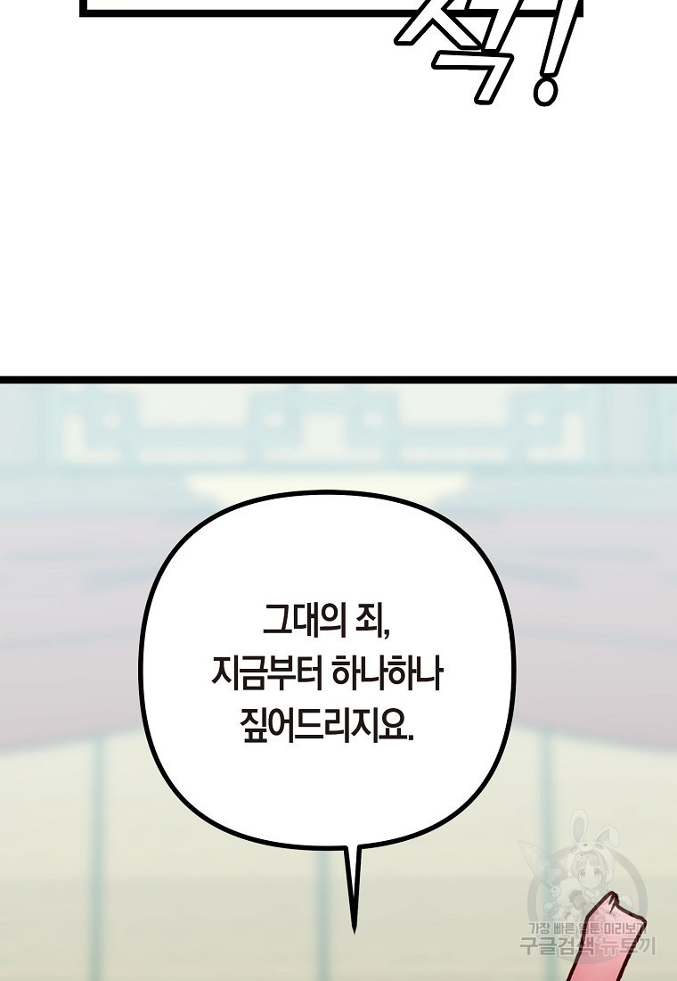 절대무신 82화 - 웹툰 이미지 89