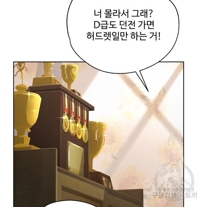 여주가 사기 스킬을 얻음 4화 - 웹툰 이미지 77