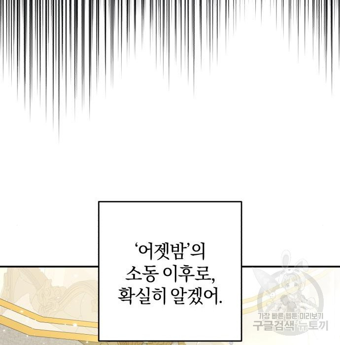 루크 비셸 따라잡기 18화 - 웹툰 이미지 95