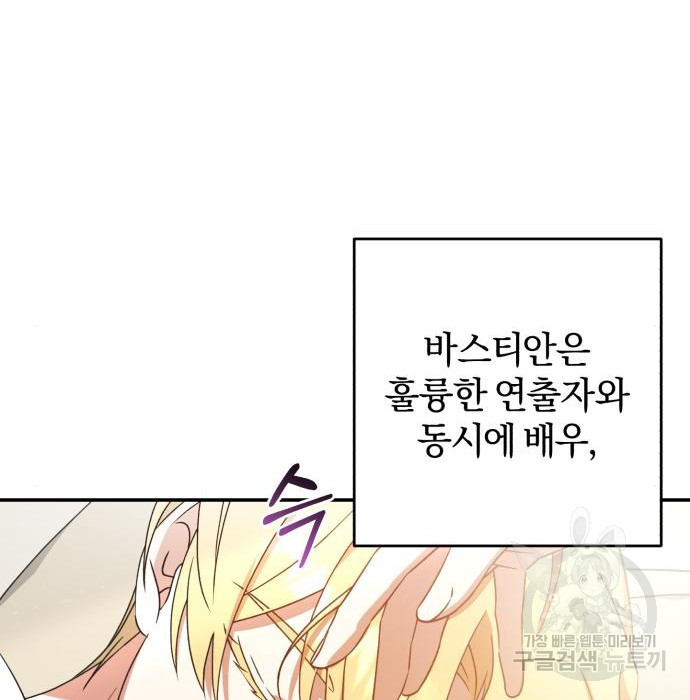 루크 비셸 따라잡기 18화 - 웹툰 이미지 102