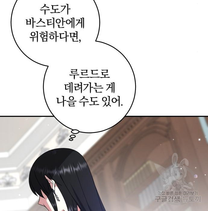 루크 비셸 따라잡기 18화 - 웹툰 이미지 119