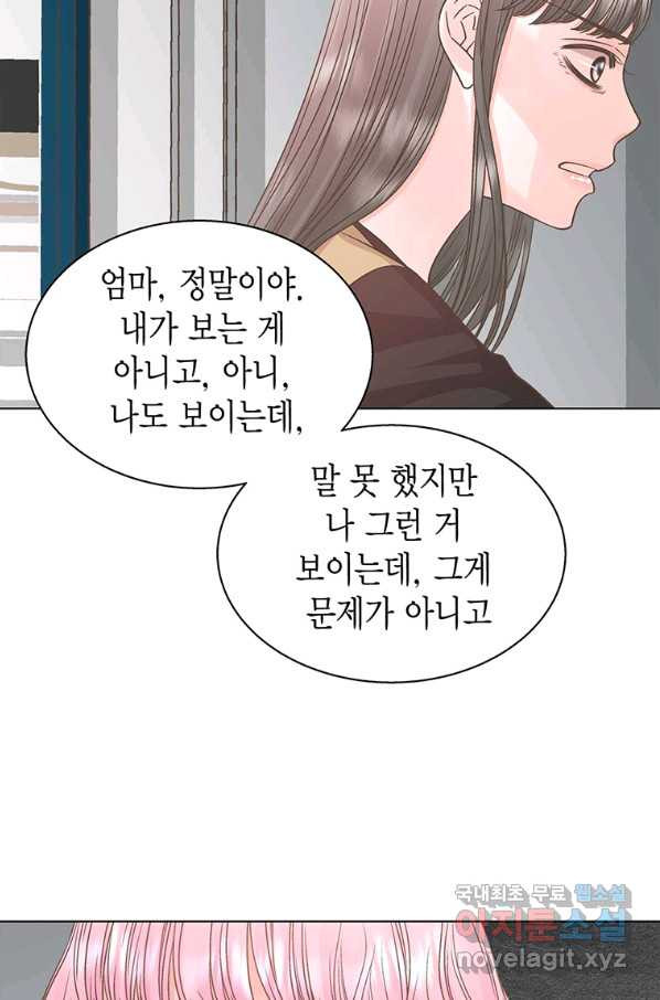 네 곁에도 어쩌면 83화 - 웹툰 이미지 9