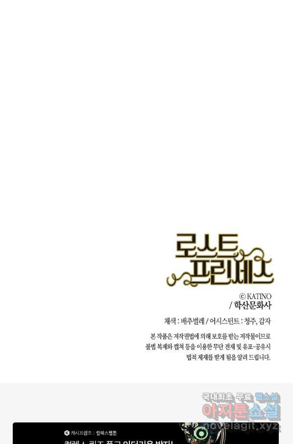 로스트 프린세스 118화 - 웹툰 이미지 67