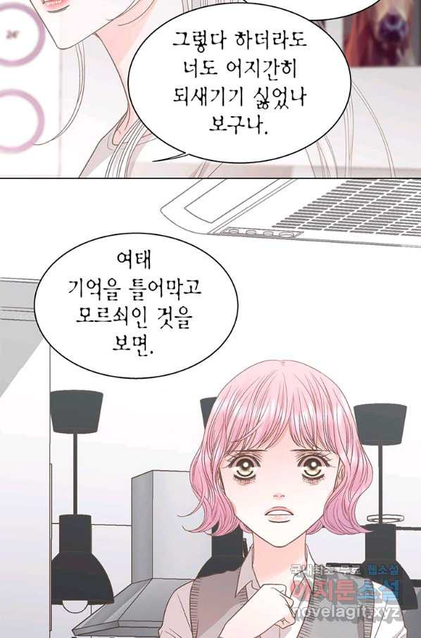 네 곁에도 어쩌면 83화 - 웹툰 이미지 61