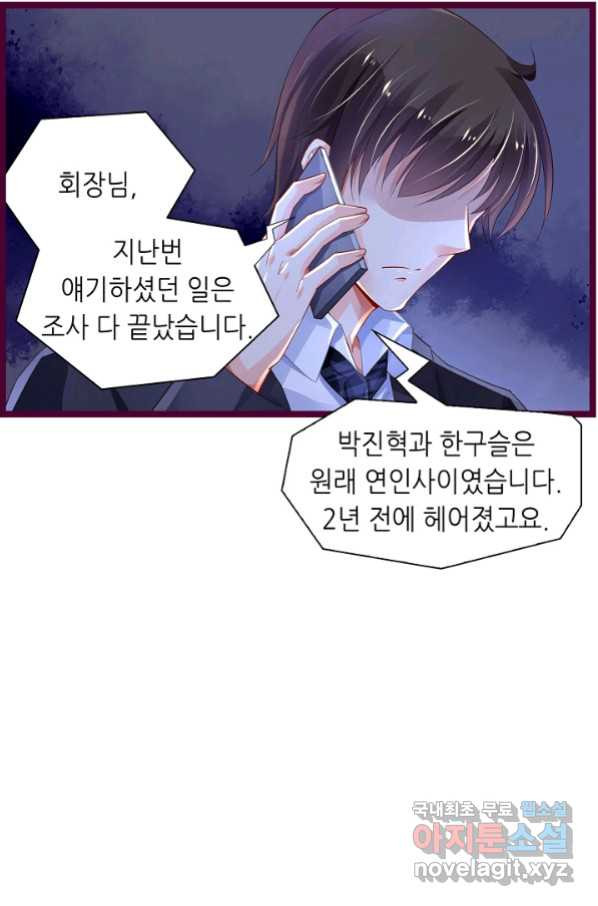 복수할까? 연애할까? 202화 - 웹툰 이미지 9