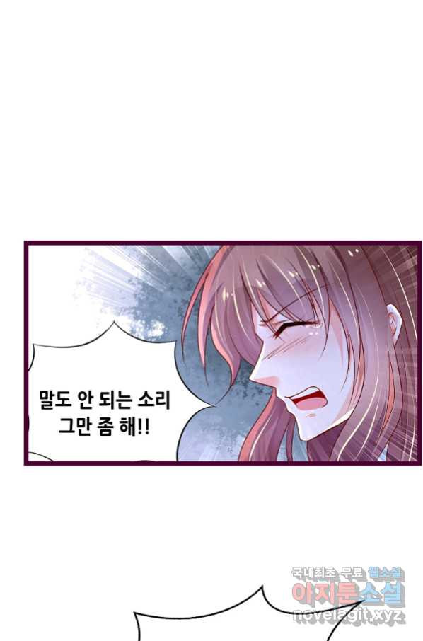 복수할까? 연애할까? 202화 - 웹툰 이미지 15