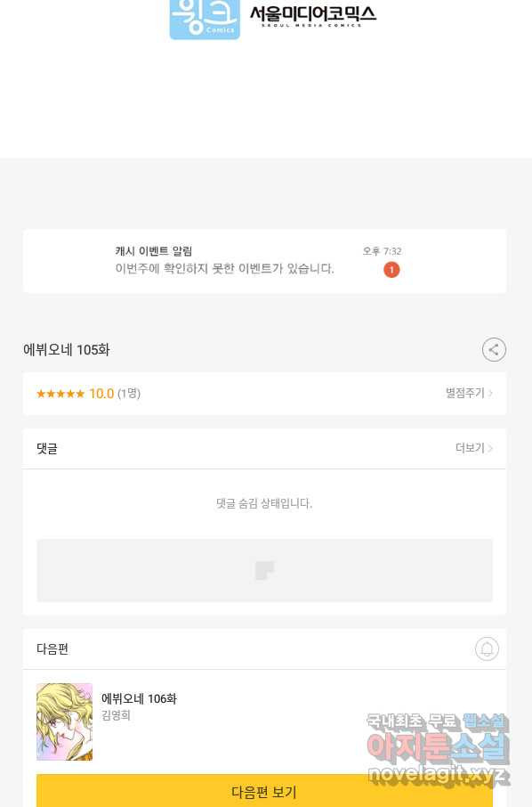 에뷔오네 105화 - 웹툰 이미지 75