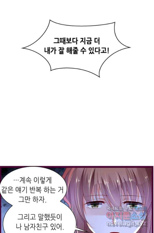 복수할까? 연애할까? 202화 - 웹툰 이미지 17