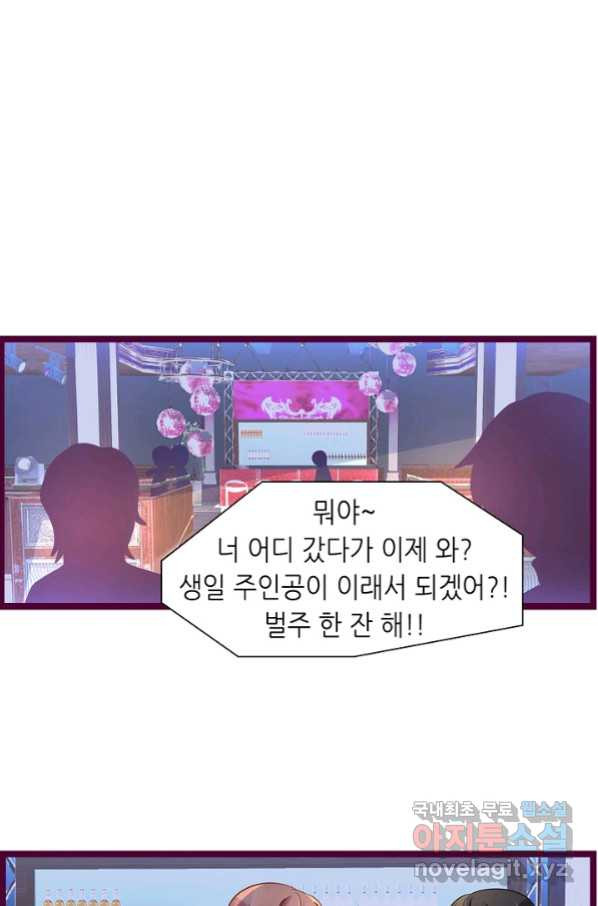 복수할까? 연애할까? 202화 - 웹툰 이미지 23