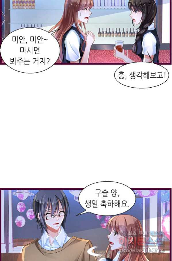 복수할까? 연애할까? 202화 - 웹툰 이미지 24