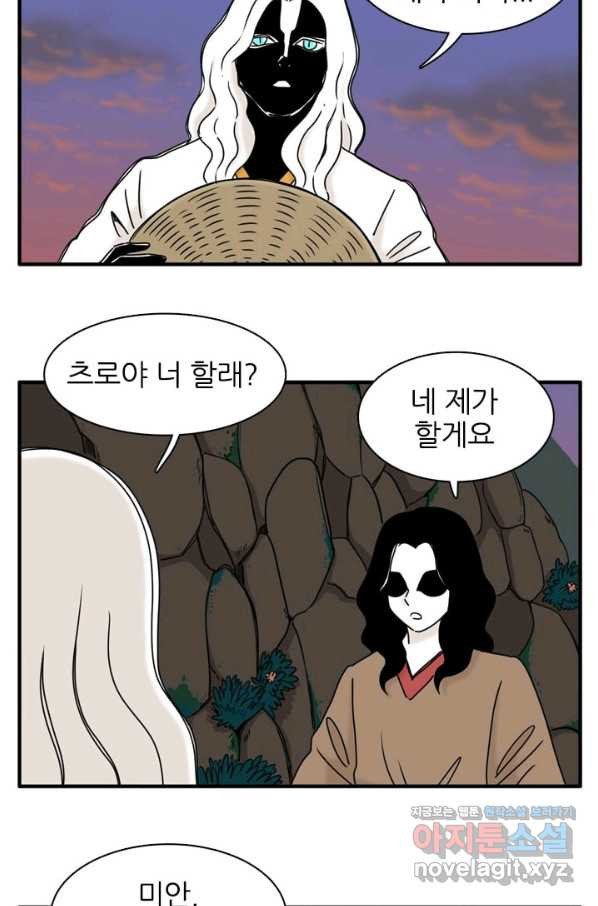 흡혈고딩 피만두 226화 - 웹툰 이미지 6