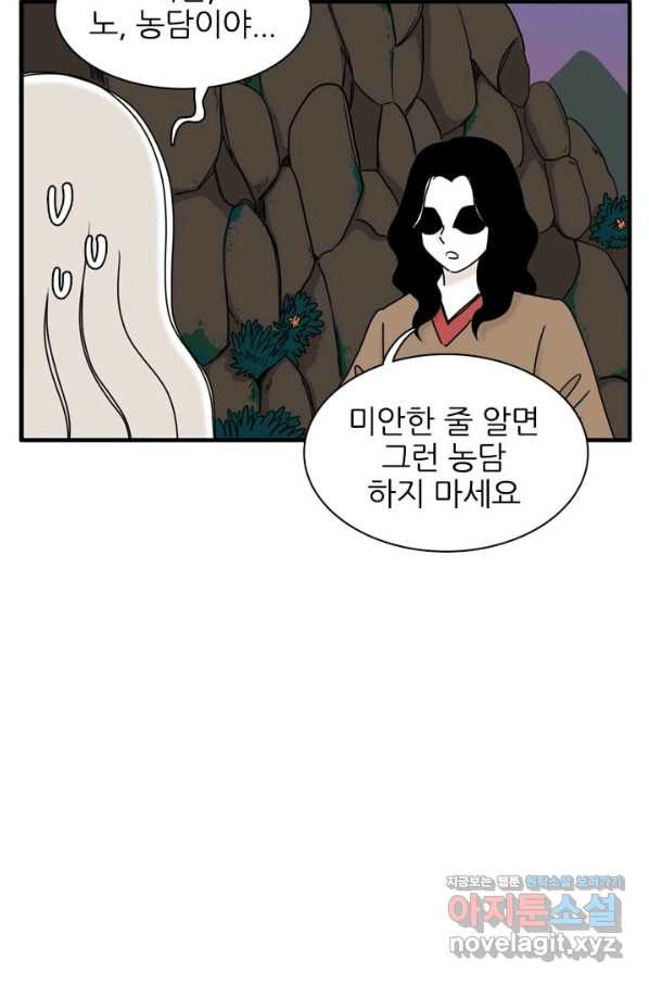 흡혈고딩 피만두 226화 - 웹툰 이미지 7