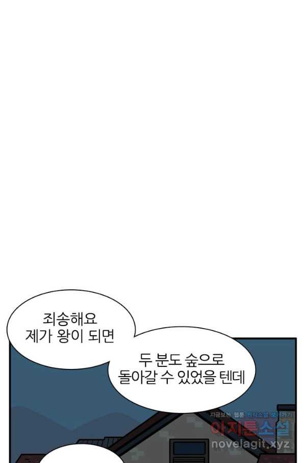 흡혈고딩 피만두 226화 - 웹툰 이미지 8