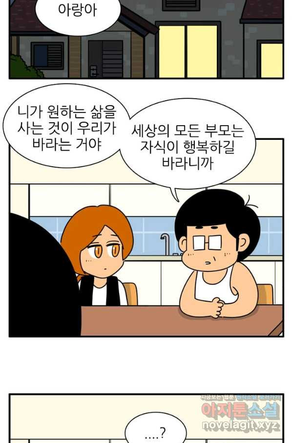 흡혈고딩 피만두 226화 - 웹툰 이미지 9