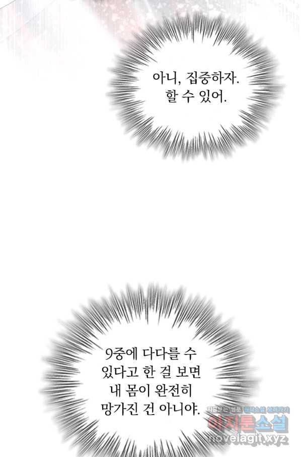 폭군이 내 새끼가 되었습니다 247화 - 웹툰 이미지 4