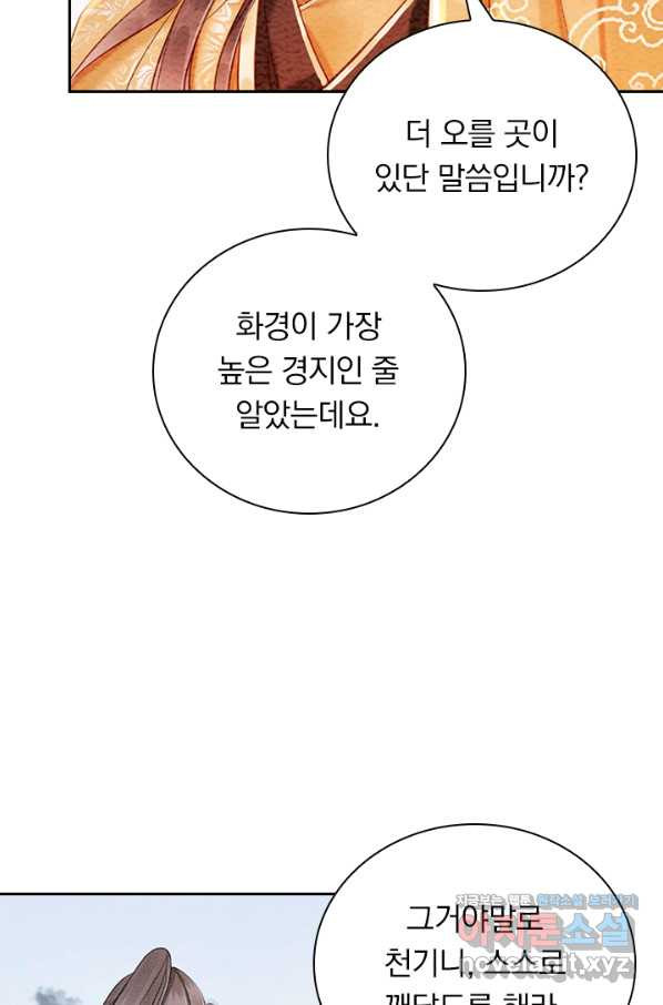 폭군이 내 새끼가 되었습니다 247화 - 웹툰 이미지 12