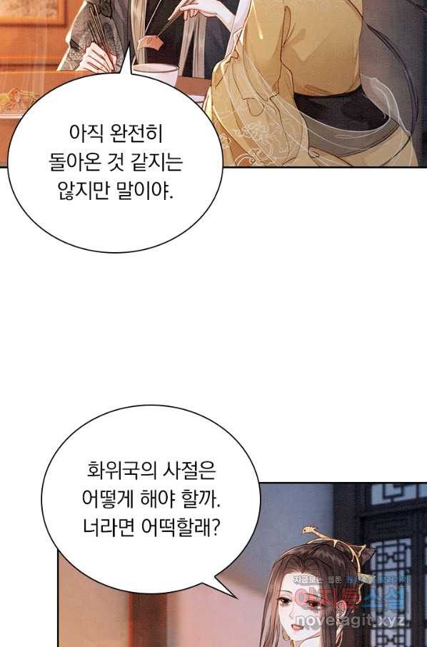 폭군이 내 새끼가 되었습니다 247화 - 웹툰 이미지 21