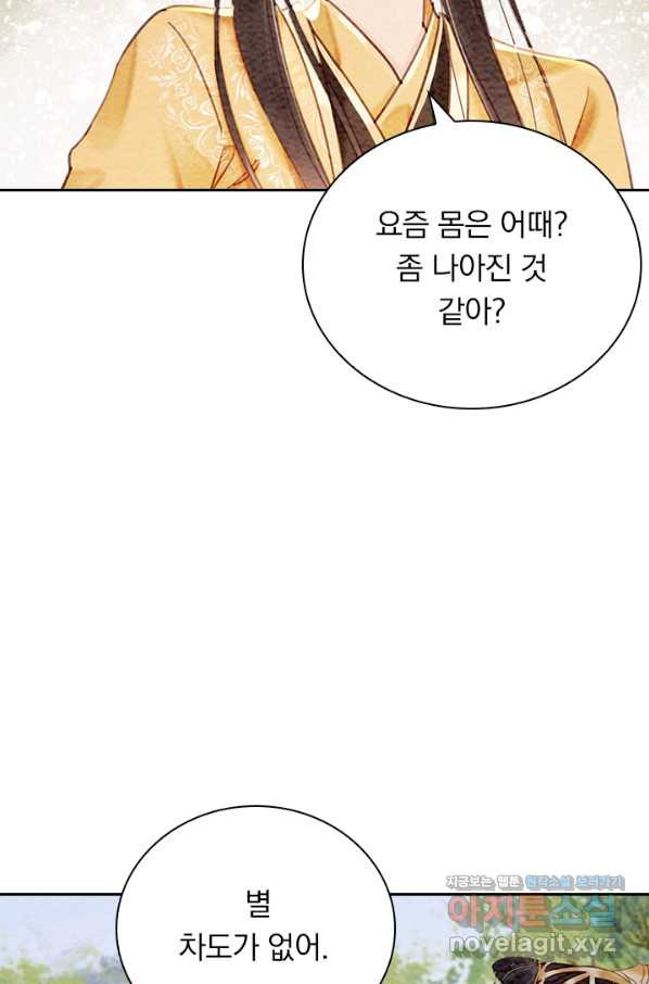 폭군이 내 새끼가 되었습니다 247화 - 웹툰 이미지 32