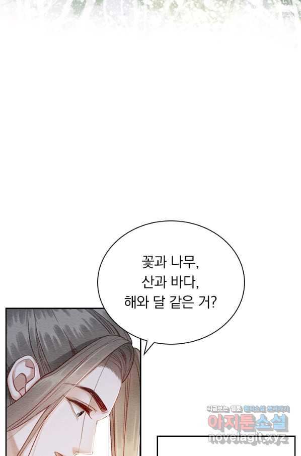 폭군이 내 새끼가 되었습니다 247화 - 웹툰 이미지 37