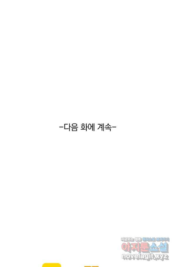 폭군이 내 새끼가 되었습니다 247화 - 웹툰 이미지 54