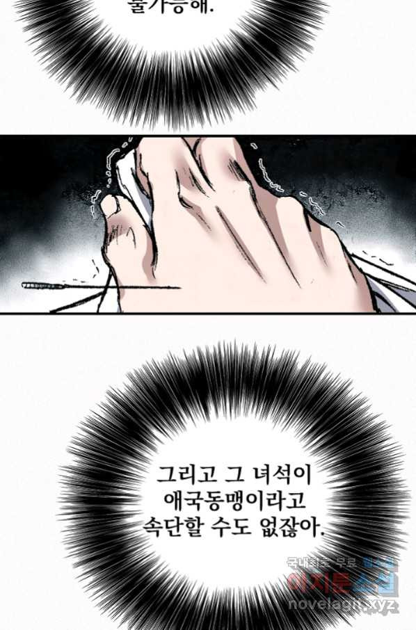 천추 91화 - 웹툰 이미지 40