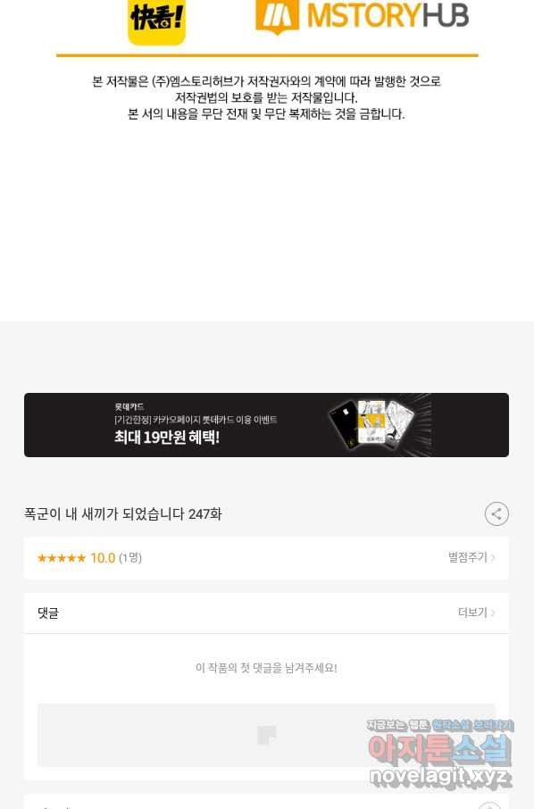 폭군이 내 새끼가 되었습니다 247화 - 웹툰 이미지 55