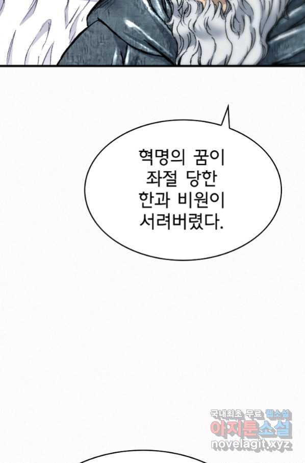 천추 91화 - 웹툰 이미지 53