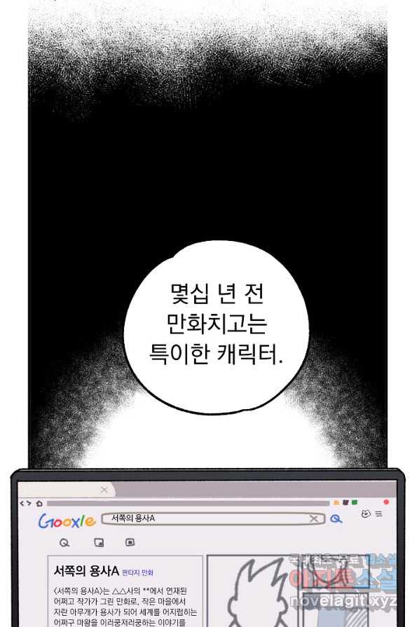 지상최강고3히어로 51화 - 웹툰 이미지 23