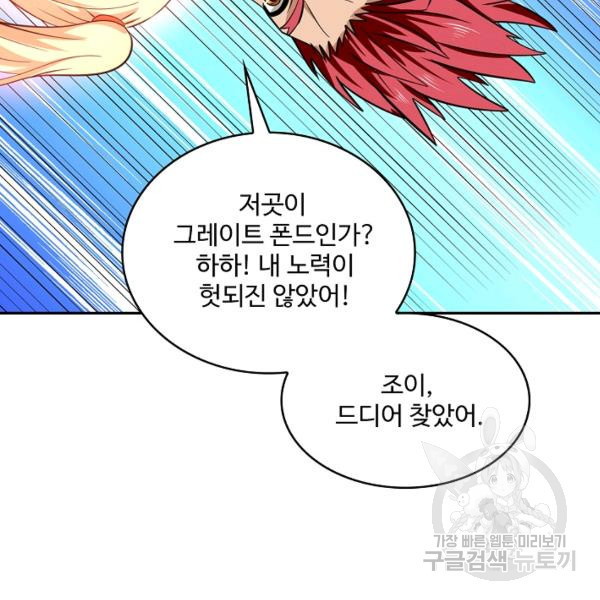 론의 지배자: 회귀하여 세상을 삼키다 158화 - 웹툰 이미지 44