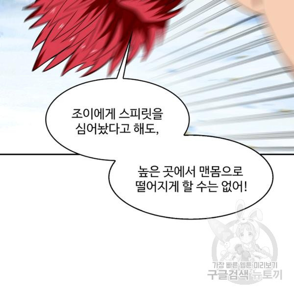 론의 지배자: 회귀하여 세상을 삼키다 158화 - 웹툰 이미지 60