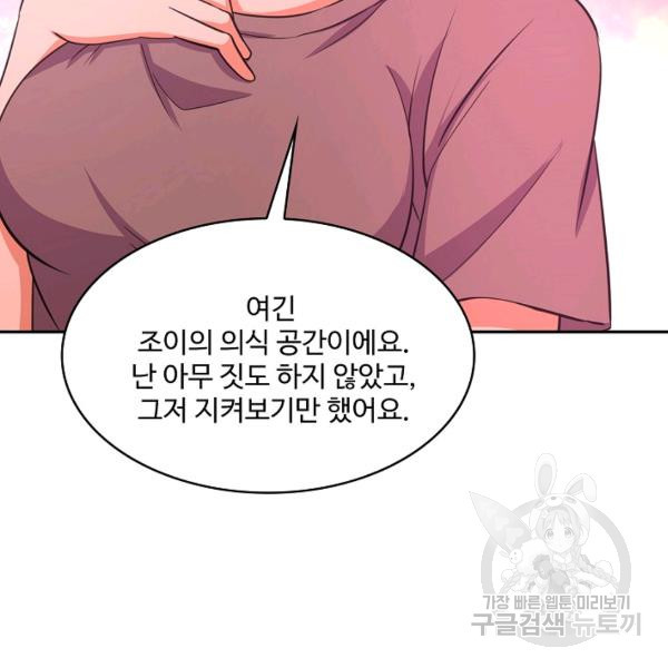 론의 지배자: 회귀하여 세상을 삼키다 158화 - 웹툰 이미지 86