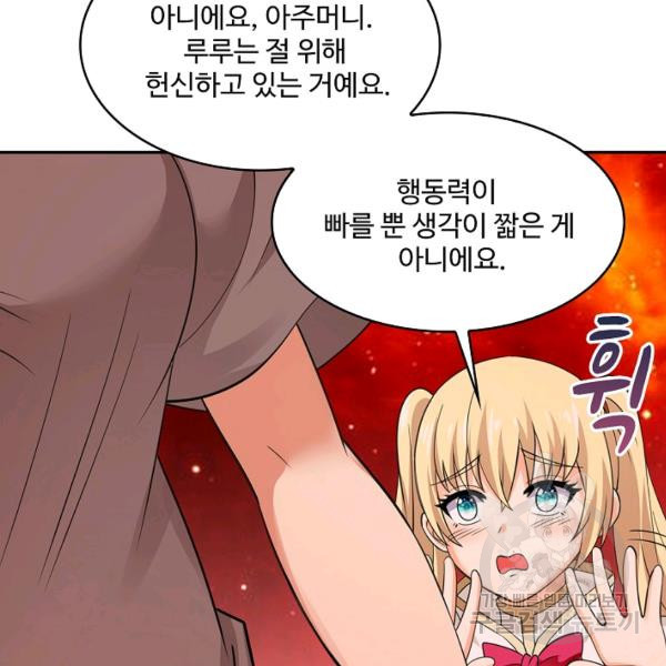 론의 지배자: 회귀하여 세상을 삼키다 158화 - 웹툰 이미지 111