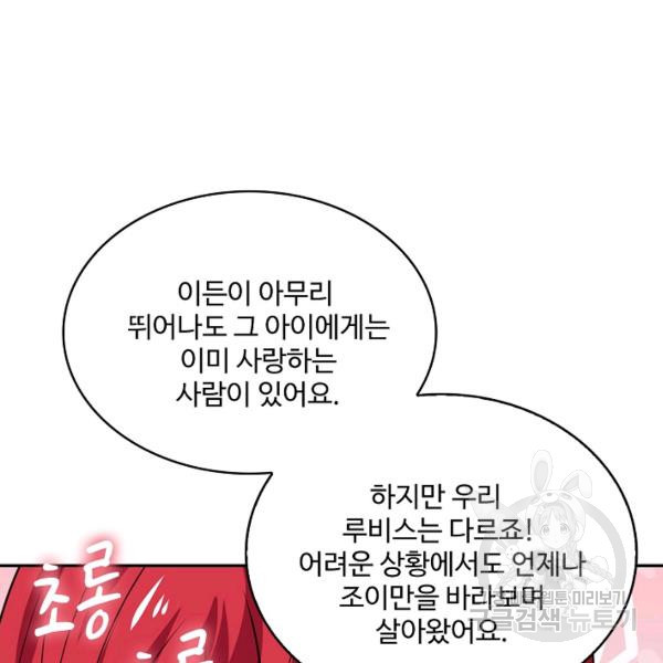 론의 지배자: 회귀하여 세상을 삼키다 159화 - 웹툰 이미지 20