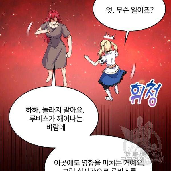 론의 지배자: 회귀하여 세상을 삼키다 159화 - 웹툰 이미지 26